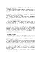 기업 내 조직 커뮤니케이션 연구 - 커뮤니케이션 활성화를 통하여 성과를 극대화한 기업발굴 및 기업에 있어 커뮤니케이션의 중요성에 대한 시사점-8