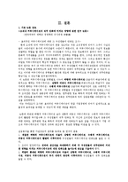 기업 내 조직 커뮤니케이션 연구 - 커뮤니케이션 활성화를 통하여 성과를 극대화한 기업발굴 및 기업에 있어 커뮤니케이션의 중요성에 대한 시사점-12