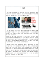 [경영,경제] 한진중공업 파업사태 원인 및 문제점, 해결방안, 희망버스는 과연 옳은 선택인가-2