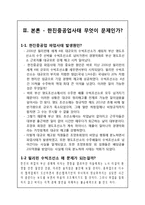 [경영,경제] 한진중공업 파업사태 원인 및 문제점, 해결방안, 희망버스는 과연 옳은 선택인가-3