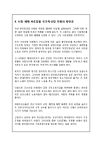 [경영,경제] 한진중공업 파업사태 원인 및 문제점, 해결방안, 희망버스는 과연 옳은 선택인가-16