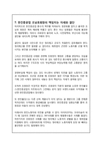 [경영,경제] 한진중공업 파업사태 원인 및 문제점, 해결방안, 희망버스는 과연 옳은 선택인가-17