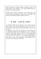 [경영,경제] 한진중공업 파업사태 원인 및 문제점, 해결방안, 희망버스는 과연 옳은 선택인가-18