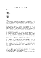 [중국경제 이해] 중국의 대외개방-1