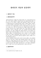 [저작권법] 출판권의 개념과 설정계약-1