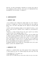 [저작권법] 출판권의 개념과 설정계약-3