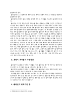 [저작권법] 출판권의 개념과 설정계약-4