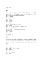 브릭스 국가의 경제현황과 대응책-2