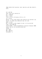 브릭스 국가의 경제현황과 대응책-4