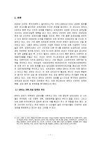 브릭스 국가의 경제현황과 대응책-7