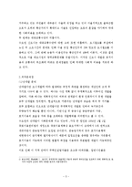 [행정정책] 경기도 신도시 - 신도시의 문제점에 대해서-5