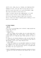[행정정책] 경기도 신도시 - 신도시의 문제점에 대해서-6