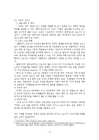 [행정정책] 경기도 신도시 - 신도시의 문제점에 대해서-8