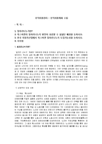 인적자원관리 - 인적자원계획 수립-1