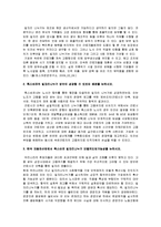 인적자원관리 - 인적자원계획 수립-3