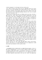 인적자원관리 - 인적자원계획 수립-4