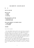 기업의 경영전략 분석 - 에프아이투어 경영 전략-1