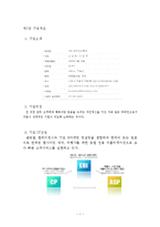 기업의 경영전략 분석 - 에프아이투어 경영 전략-2