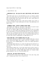기업의 경영전략 분석 - 에프아이투어 경영 전략-3