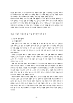 기업의 경영전략 분석 - 에프아이투어 경영 전략-5
