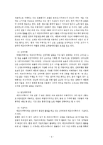 기업의 경영전략 분석 - 에프아이투어 경영 전략-7
