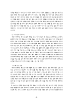 기업의 경영전략 분석 - 에프아이투어 경영 전략-9