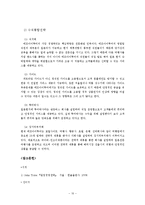 기업의 경영전략 분석 - 에프아이투어 경영 전략-11