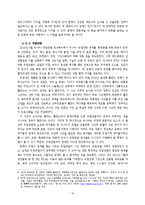 [외교정책] 한국과 러시아의 대외 관계, 비교-10
