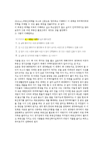 [도시공학] 4.1 부동산 대책에 대해서-2