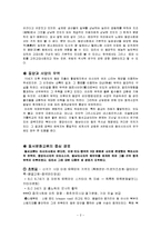 [국제무역사] 고대 동양과 서양의 비교-2