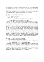 [국제무역사] 고대 동양과 서양의 비교-3