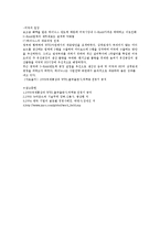 [경영,경제] 무역분쟁 사례-5
