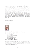 [경영자의 리더십과 기업윤리] 이병철의 리더십과 기업윤리에 대해서-2