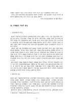 [경영자의 리더십과 기업윤리] 이병철의 리더십과 기업윤리에 대해서-4