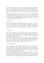 [경영자의 리더십과 기업윤리] 이병철의 리더십과 기업윤리에 대해서-5