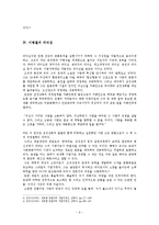 [경영자의 리더십과 기업윤리] 이병철의 리더십과 기업윤리에 대해서-6