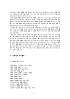 [경영자의 리더십과 기업윤리] 이병철의 리더십과 기업윤리에 대해서-7