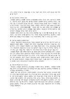 [경영자의 리더십과 기업윤리] 이병철의 리더십과 기업윤리에 대해서-9