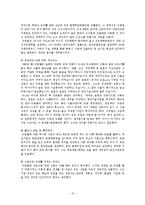 [경영자의 리더십과 기업윤리] 이병철의 리더십과 기업윤리에 대해서-10