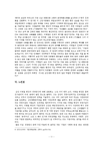 [경영자의 리더십과 기업윤리] 이병철의 리더십과 기업윤리에 대해서-11