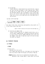 인터넷과 전자상거래 기업조사-7