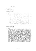인터넷과 전자상거래 기업조사-8