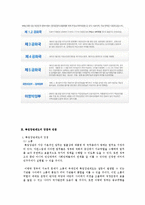 [정치학] 특임장관의 부활-3
