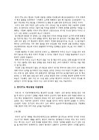 [경제] 한미FTA타결과 앞으로의 예상변화-3
