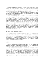 [경제] 한미FTA타결과 앞으로의 예상변화-5