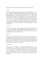 [경제] 한미FTA타결과 앞으로의 예상변화-6