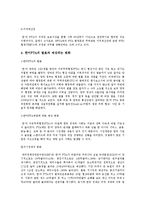 [경제] 한미FTA타결과 앞으로의 예상변화-7