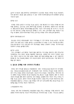 [경제] 한미FTA타결과 앞으로의 예상변화-9