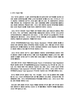[경영,경제] WTO에 관한 요약 보고서-3