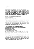 [경영,경제] WTO에 관한 요약 보고서-4